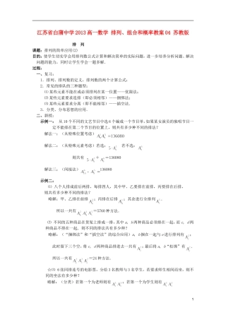 江苏省白蒲中学2013高一数学 排列、组合和概率教案04 苏教版