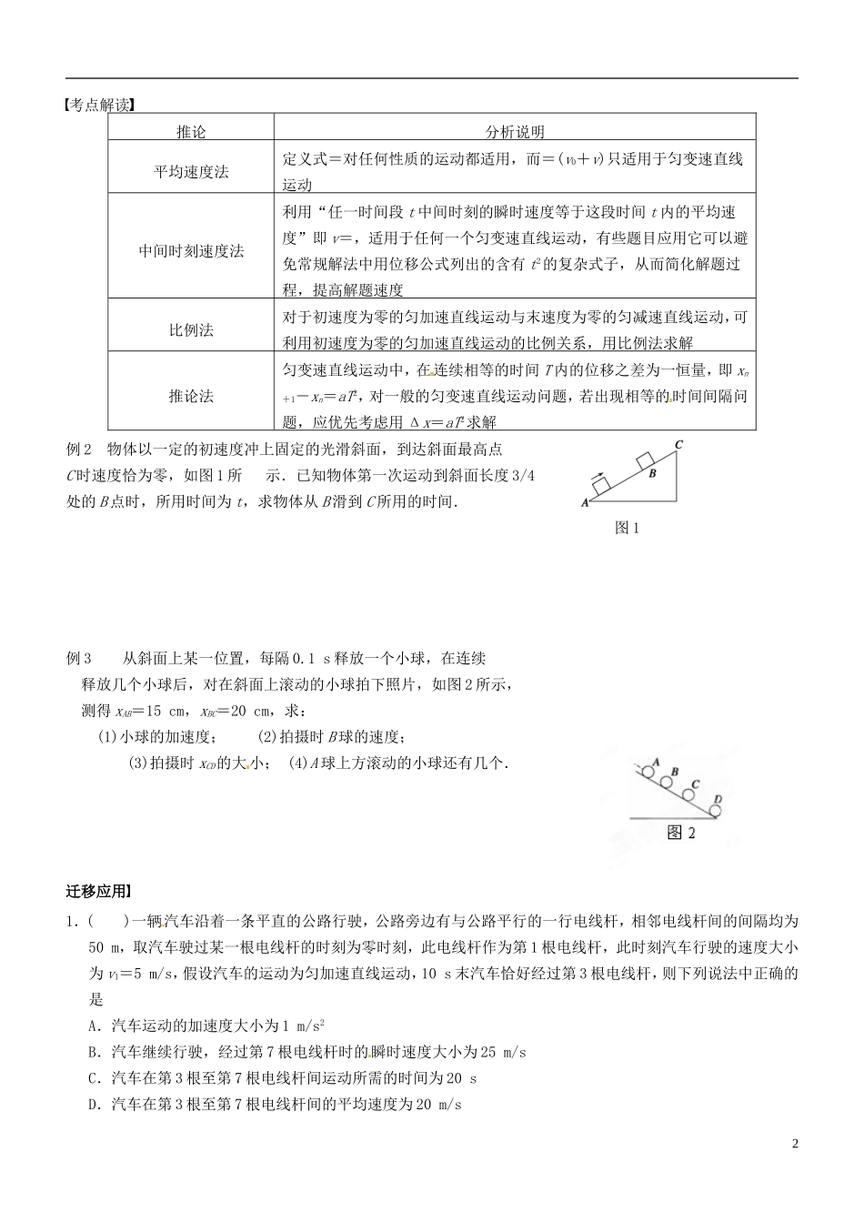 江苏省海头高级中学2014年高考物理一轮复习 第1章第2课时《匀变速直线运动的规律》学案_第2页
