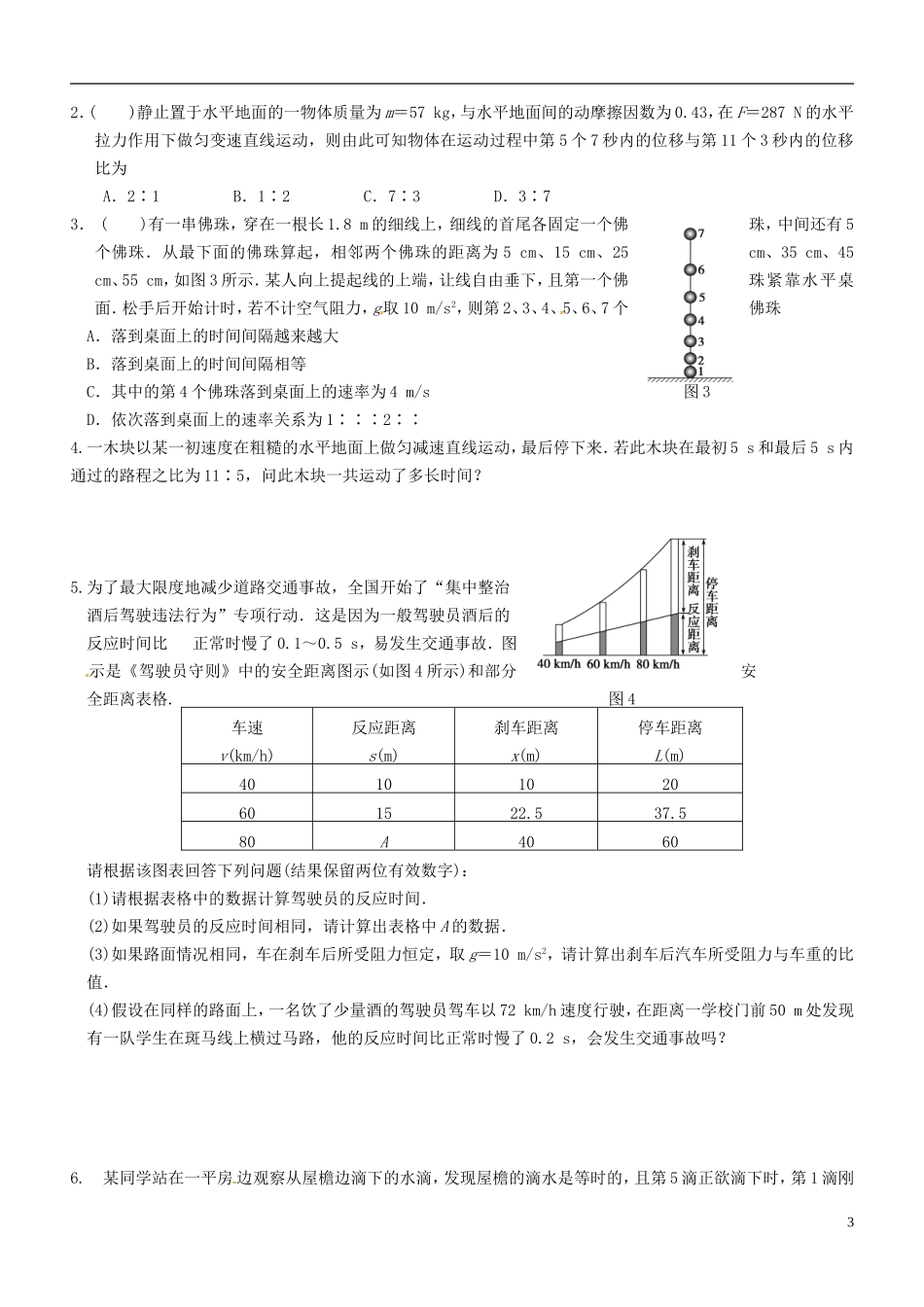 江苏省海头高级中学2014年高考物理一轮复习 第1章第2课时《匀变速直线运动的规律》学案_第3页