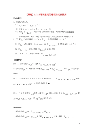 江苏省清江中学高中数学 17等比数列通项公式及性质教学案 苏教版必修5