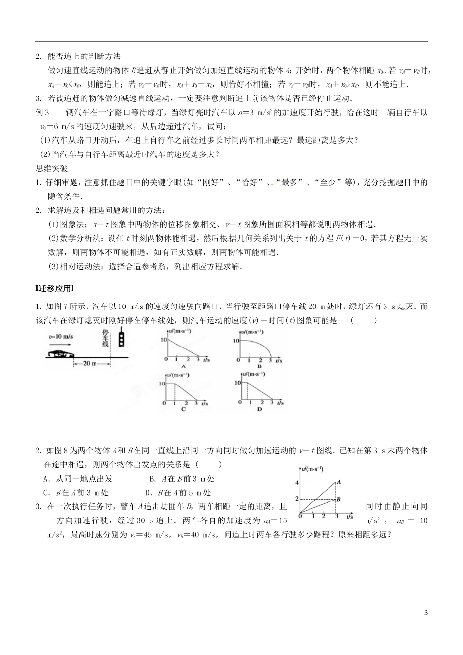 江苏省海头高级中学2014年高考物理一轮复习 第1章第3课时《运动图像 追及与相遇问题》学案_第3页