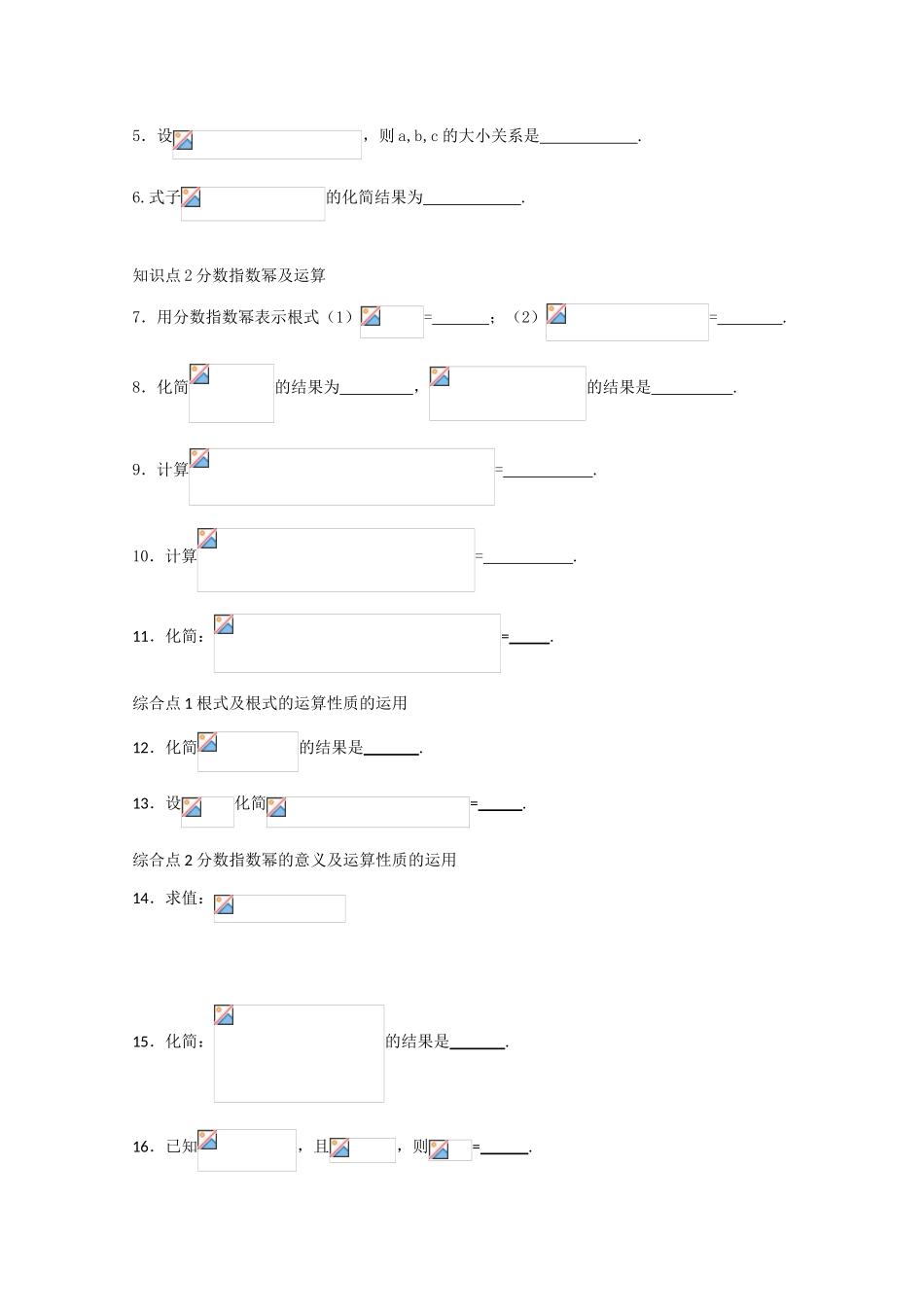 江苏省沭阳县建陵中学高中数学点题对应导学案分数指数幂 新人教版_第2页