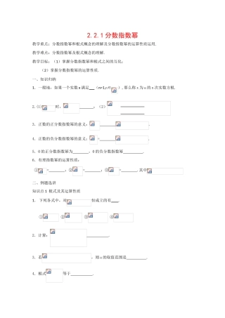 江苏省沭阳县建陵中学高中数学点题对应导学案分数指数幂 新人教版