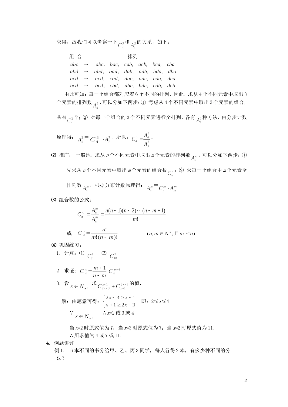 江苏省白蒲中学2013高一数学 排列、组合和概率教案05 苏教版_第2页