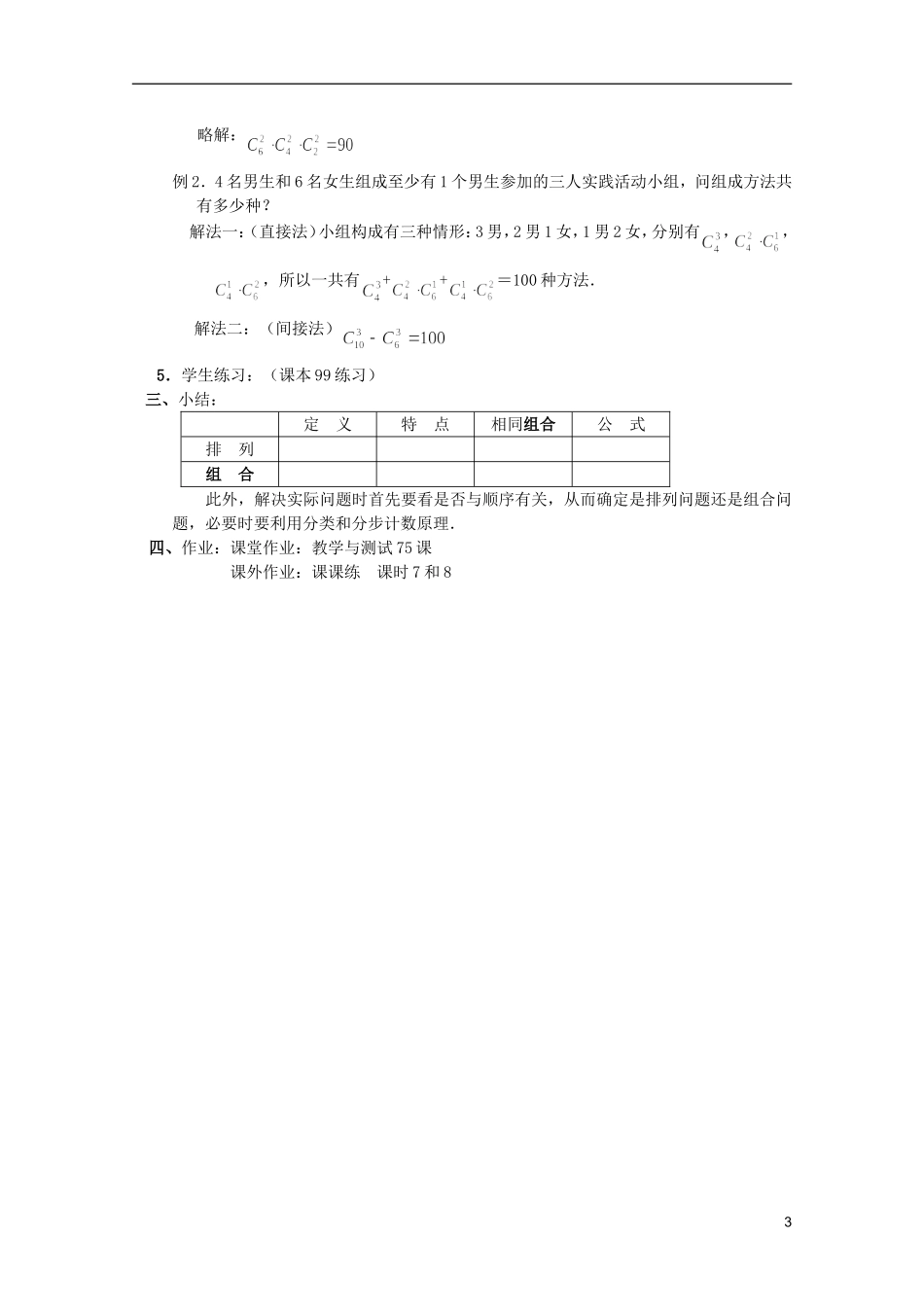 江苏省白蒲中学2013高一数学 排列、组合和概率教案05 苏教版_第3页