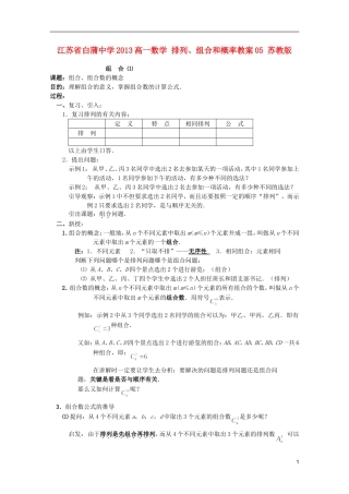 江苏省白蒲中学2013高一数学 排列、组合和概率教案05 苏教版
