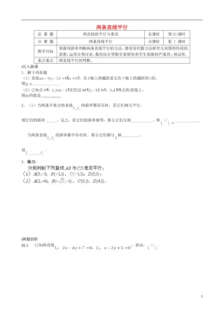 江苏省涟水县第一中学高中数学 两条直线平行教学案 苏教版必修2
