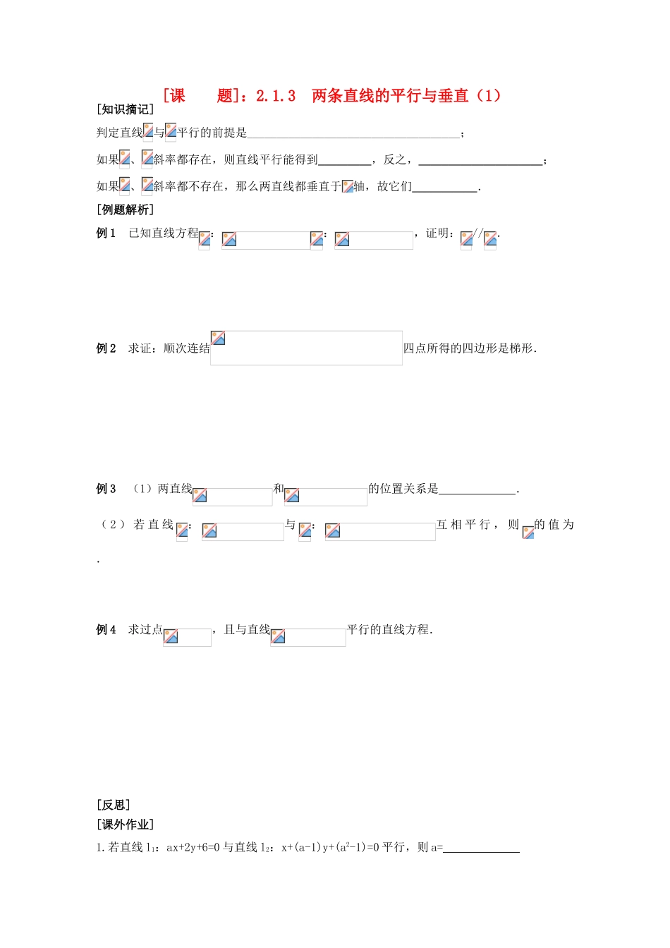 江苏省清江中学高中数学 17两条直线的平行与垂直1教学案 苏教版必修2_第1页