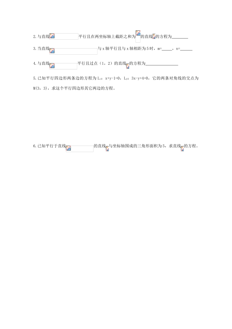 江苏省清江中学高中数学 17两条直线的平行与垂直1教学案 苏教版必修2_第2页