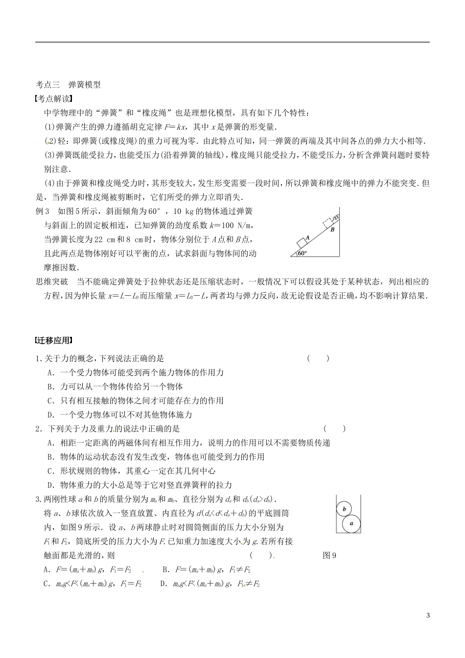 江苏省海头高级中学2014年高考物理一轮复习 第2章第1课时《力 重力 弹力》学案_第3页