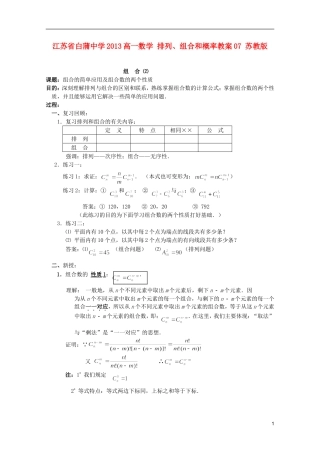 江苏省白蒲中学2013高一数学 排列、组合和概率教案06 苏教版
