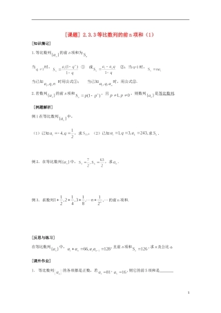 江苏省清江中学高中数学 18等比数列的前n项和（1）教学案 苏教版必修5