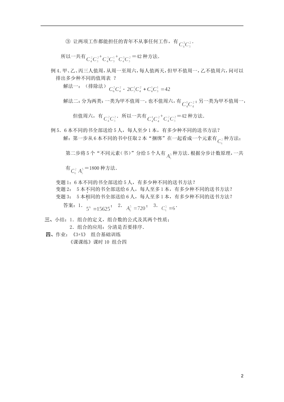 江苏省白蒲中学2013高一数学 排列、组合和概率教案07 苏教版_第2页