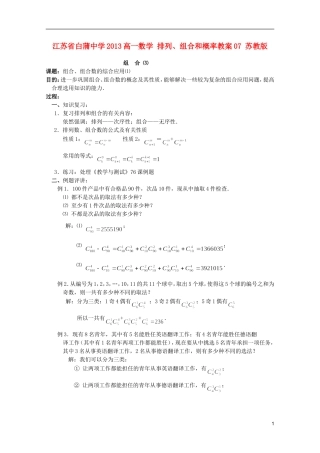 江苏省白蒲中学2013高一数学 排列、组合和概率教案07 苏教版
