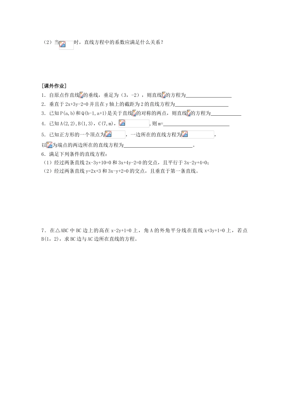 江苏省清江中学高中数学 18两条直线的平行与垂直2教学案 苏教版必修2_第2页