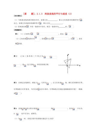 江苏省清江中学高中数学 18两条直线的平行与垂直2教学案 苏教版必修2