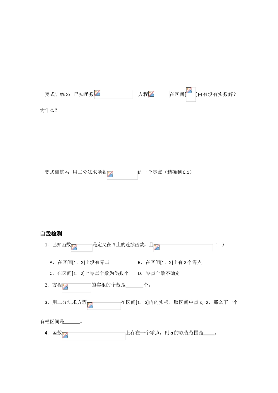 江苏省沭阳县建陵中学用高考数学二分法求方程的近似解 理 导学案_第2页