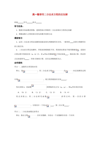 江苏省沭阳县建陵中学用高考数学二分法求方程的近似解 理 导学案