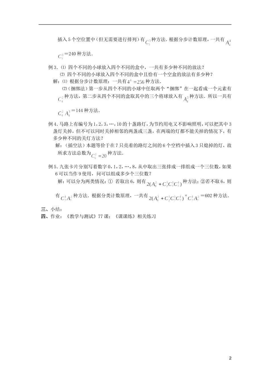 江苏省白蒲中学2013高一数学 排列、组合和概率教案08 苏教版_第2页