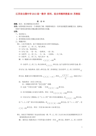 江苏省白蒲中学2013高一数学 排列、组合和概率教案08 苏教版