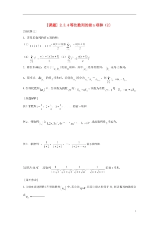 江苏省清江中学高中数学 19等比数列的前n项和（2）教学案 苏教版必修5