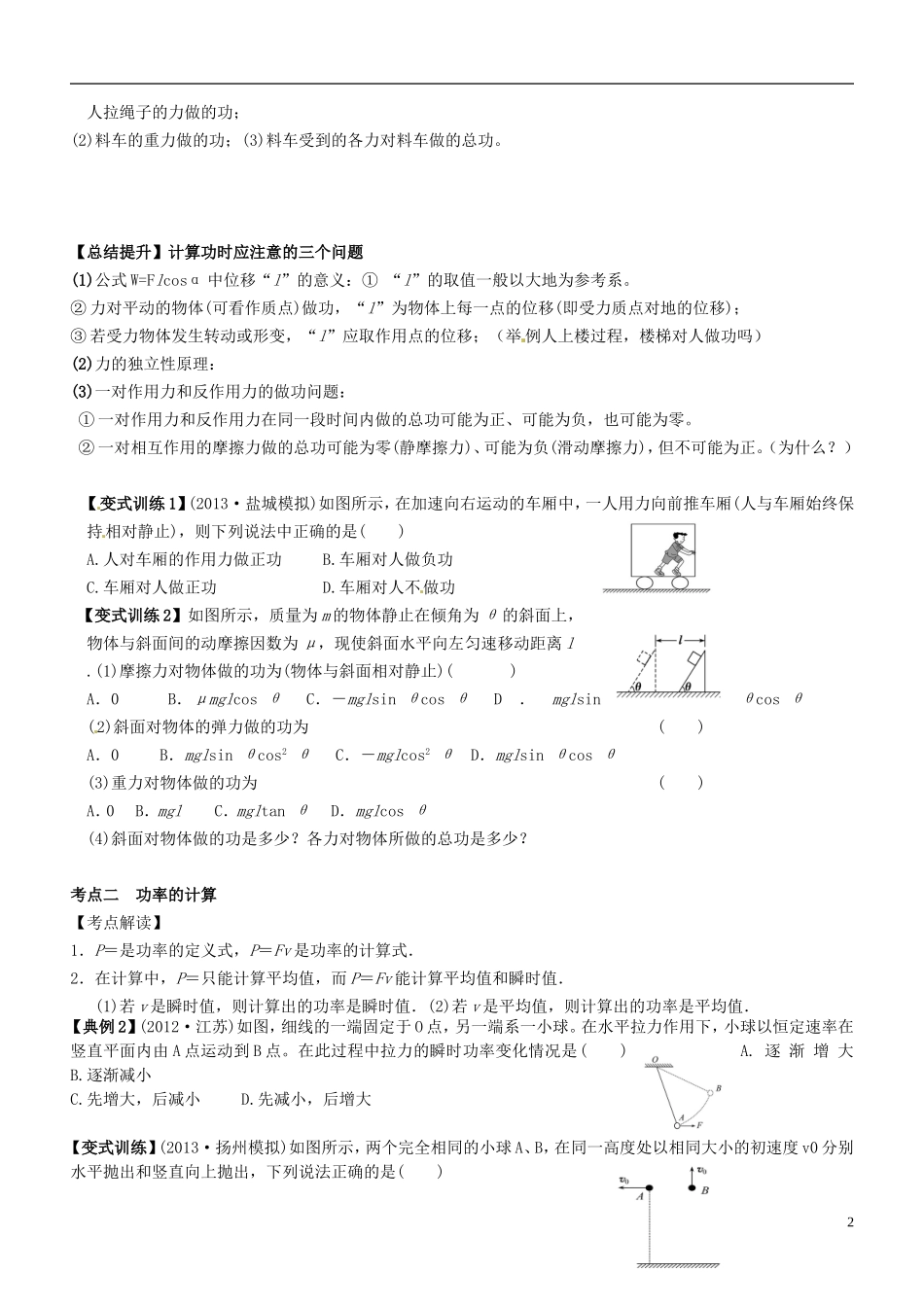 江苏省海头高级中学2014年高考物理一轮复习 第5章第1课时《功和功率》学案_第2页