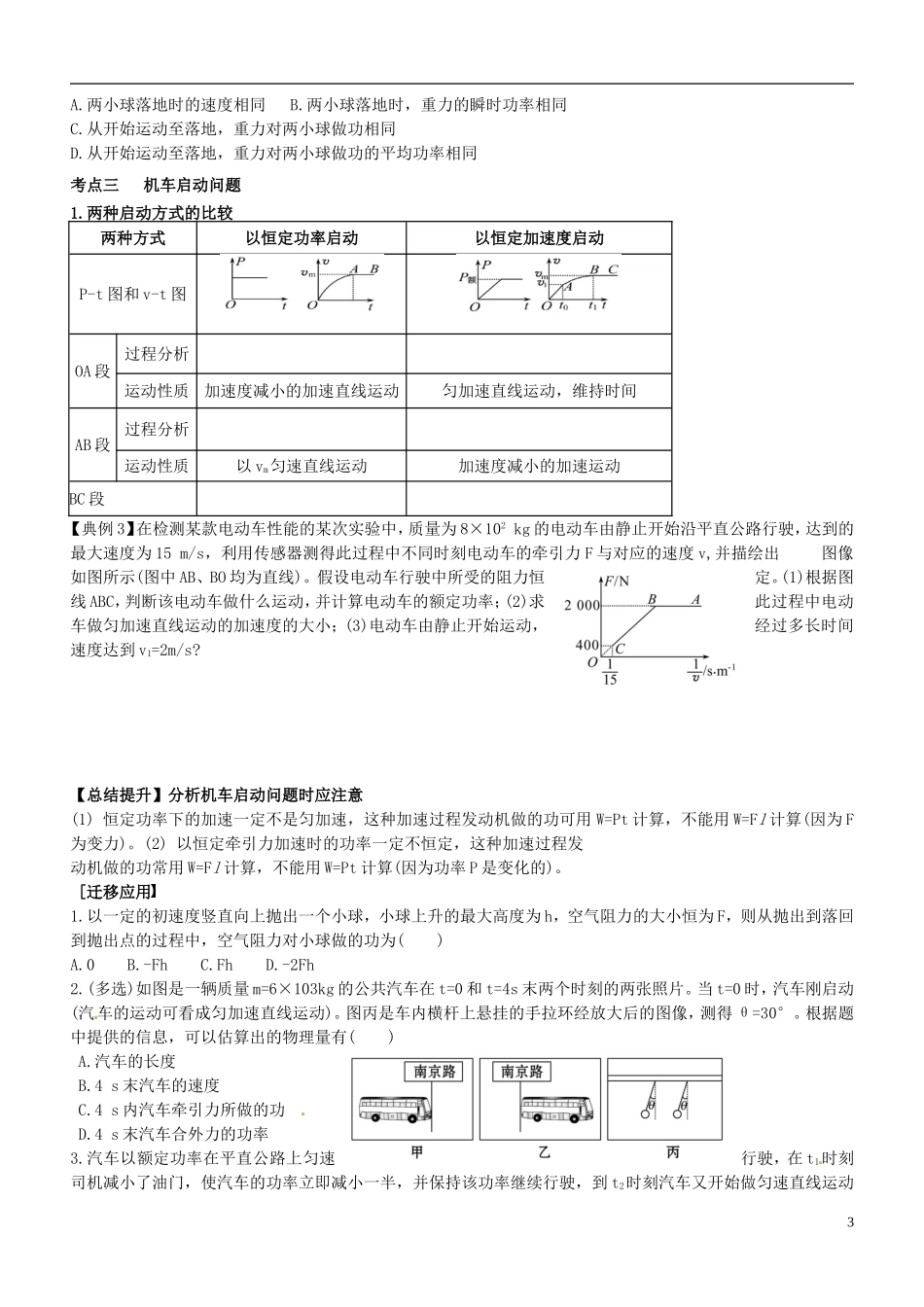 江苏省海头高级中学2014年高考物理一轮复习 第5章第1课时《功和功率》学案_第3页