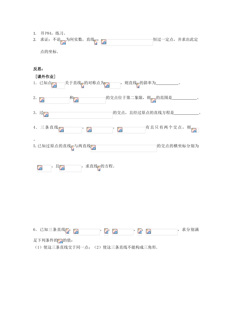 江苏省清江中学高中数学 19两条直线的交点教学案 苏教版必修2_第2页