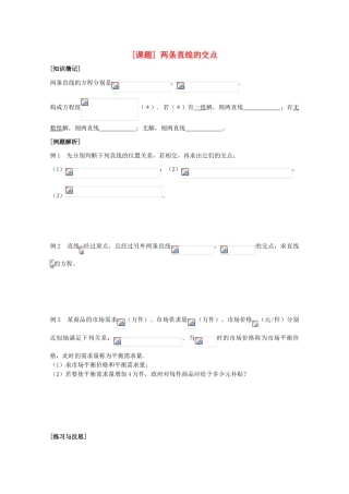江苏省清江中学高中数学 19两条直线的交点教学案 苏教版必修2