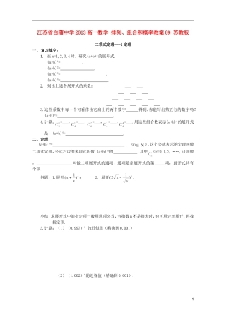 江苏省白蒲中学2013高一数学 排列、组合和概率教案09 苏教版