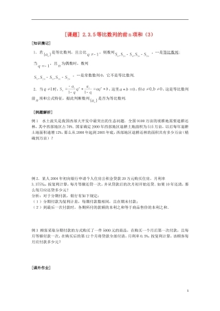江苏省清江中学高中数学 20等比数列的前n项和（3）教学案 苏教版必修5