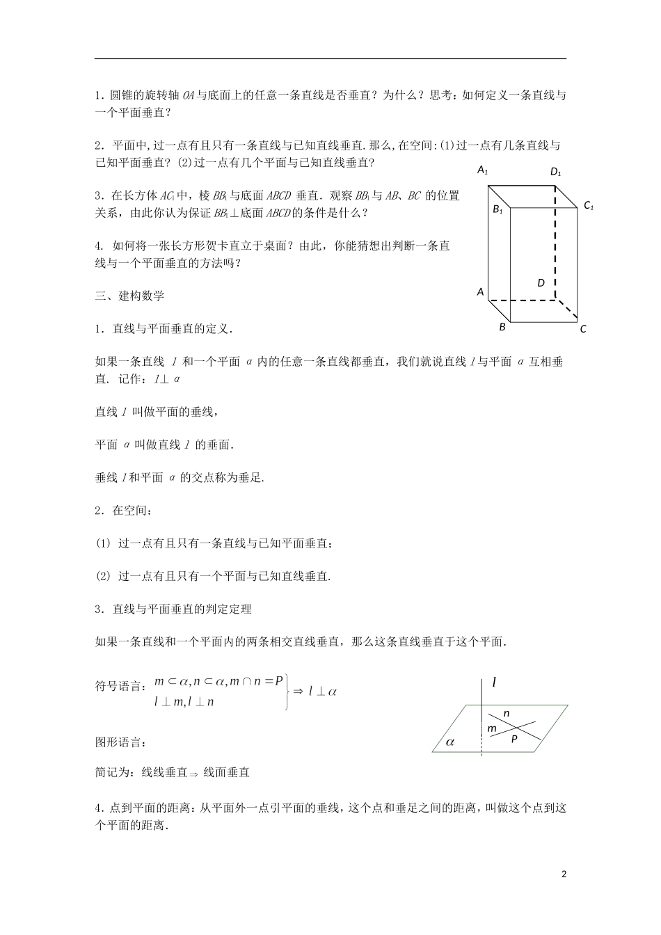 江苏省沭阳银河学校2013-2014学年高一数学 1.2.3《直线与平面的位置关系（2）》教案 苏教版必修2_第2页