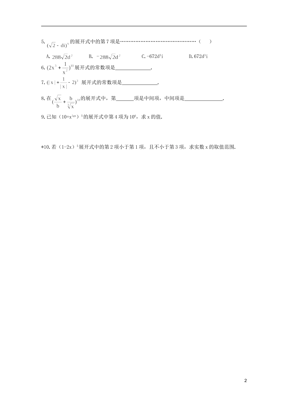江苏省白蒲中学2013高一数学 排列、组合和概率教案10 苏教版_第2页