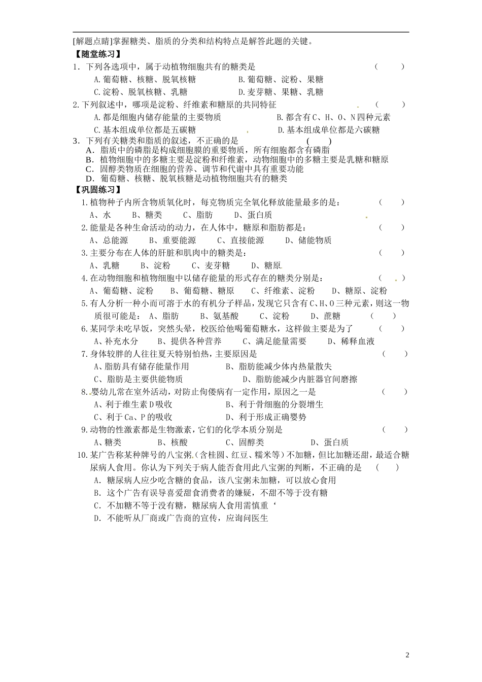 江苏省海头高级中学2014年高中生物 2.2.1糖类和脂质导学案 苏教版必修1_第2页