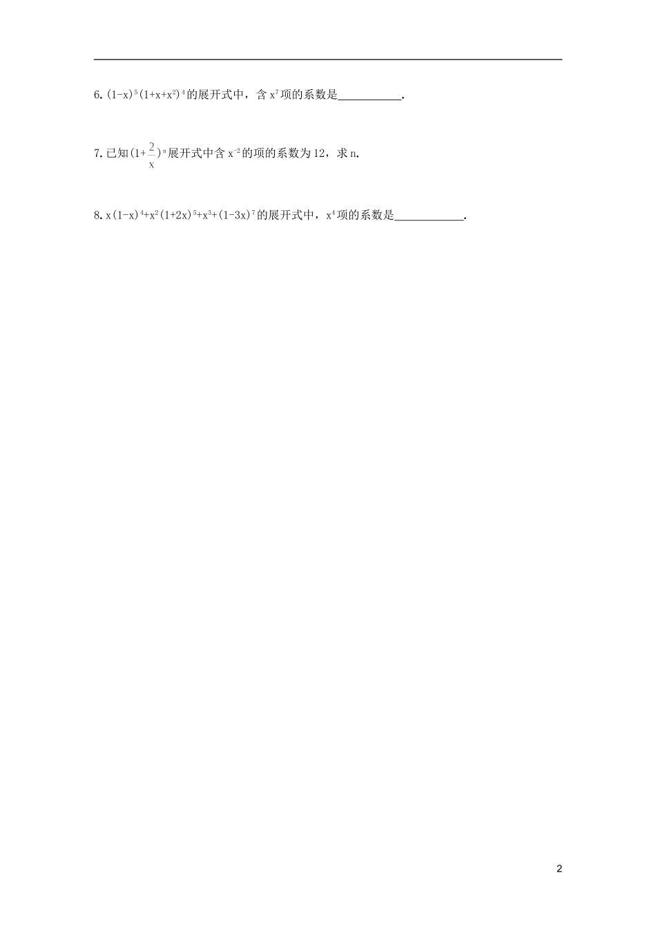 江苏省白蒲中学2013高一数学 排列、组合和概率教案11 苏教版_第2页