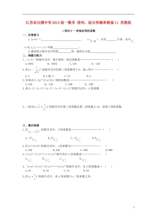 江苏省白蒲中学2013高一数学 排列、组合和概率教案11 苏教版