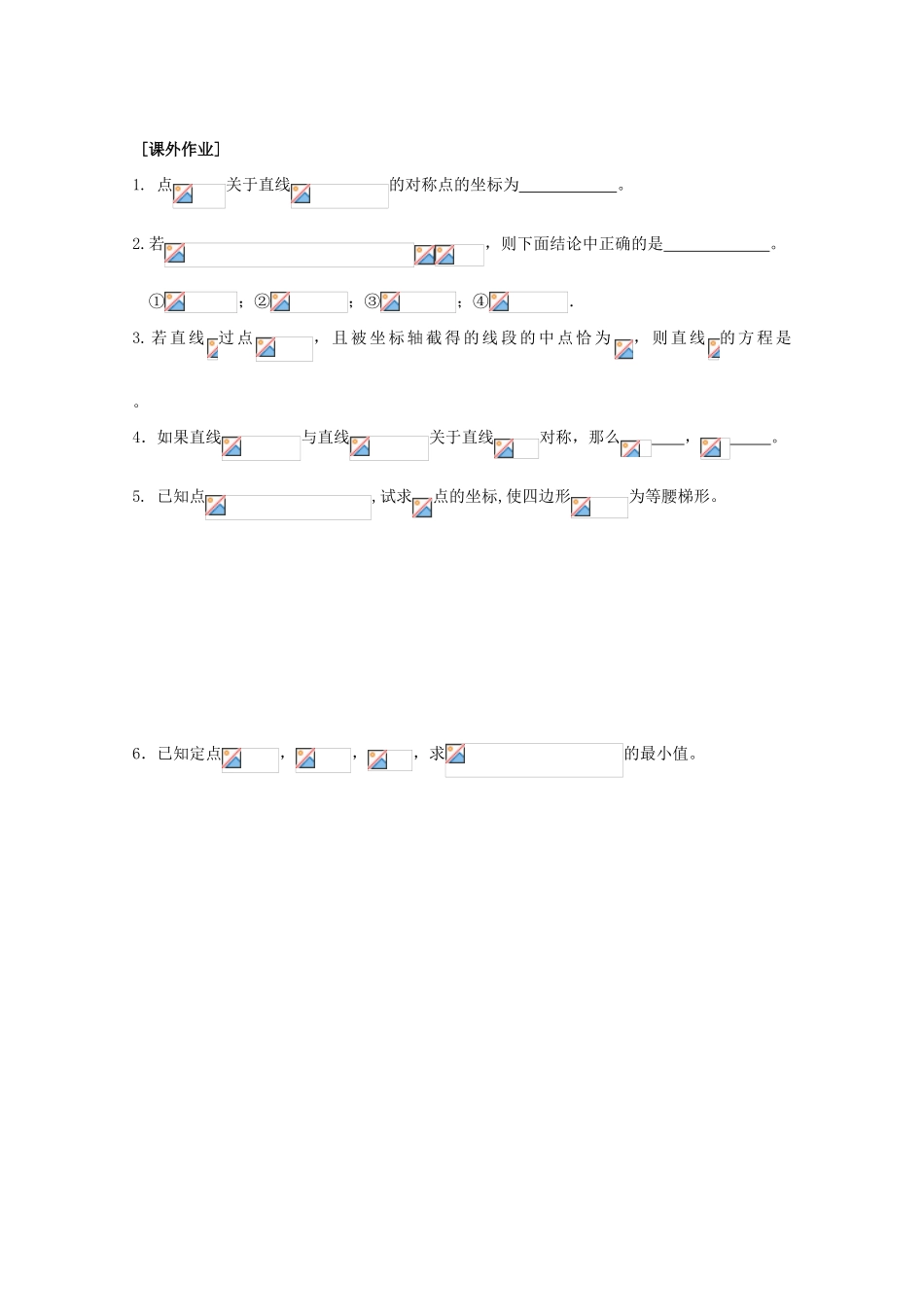 江苏省清江中学高中数学 20平面上两点间的距离教学案 苏教版必修2_第2页