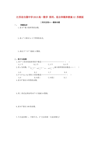 江苏省白蒲中学2013高一数学 排列、组合和概率教案12 苏教版
