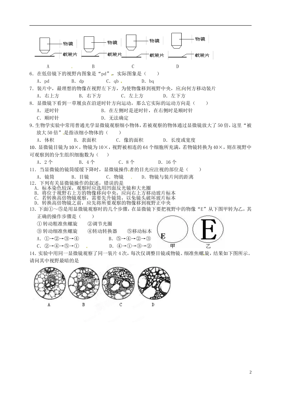 江苏省海头高级中学2014年高中生物 3.1细胞导学案 苏教版必修1_第2页