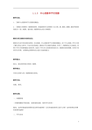 江苏省沭阳银河学校2013-2014学年高中数学 1.1.3《中心投影和平行投影》教案 苏教版必修2