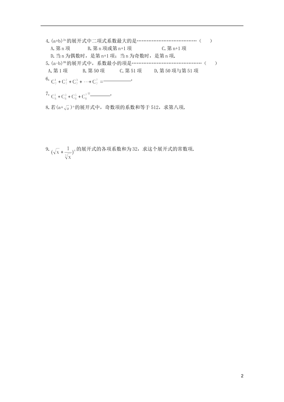 江苏省白蒲中学2013高一数学 排列、组合和概率教案14 苏教版_第2页