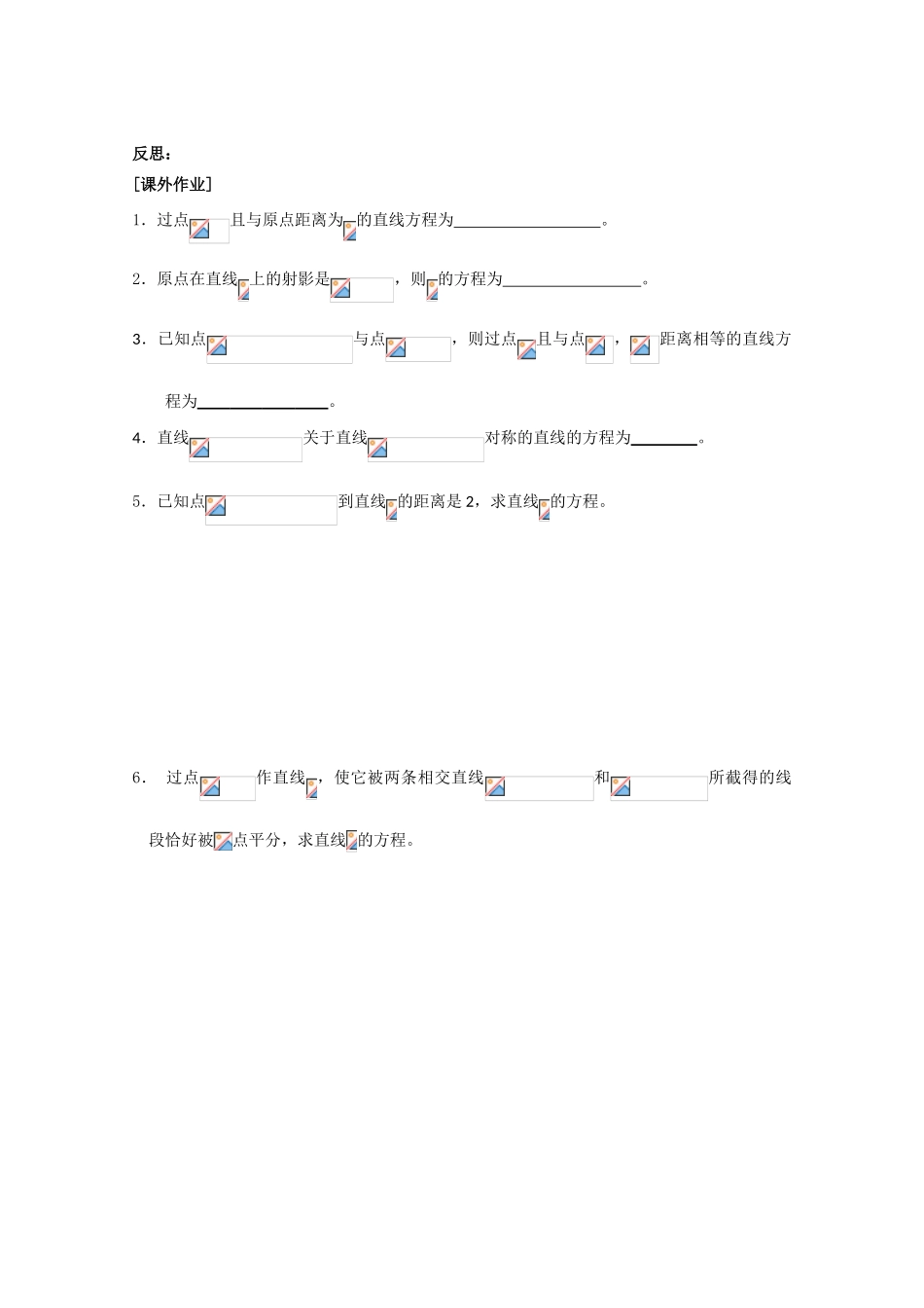 江苏省清江中学高中数学 22点到直线的距离（2）教学案 苏教版必修2_第2页