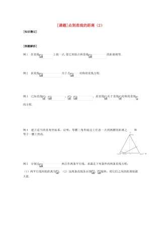江苏省清江中学高中数学 22点到直线的距离（2）教学案 苏教版必修2