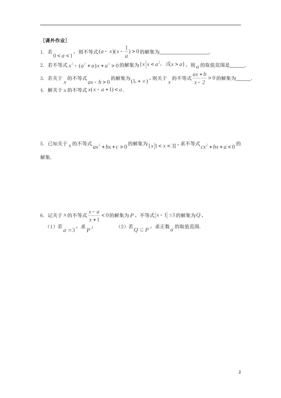 江苏省清江中学高中数学 22一元二次不等式（2）教学案 苏教版必修5_第2页