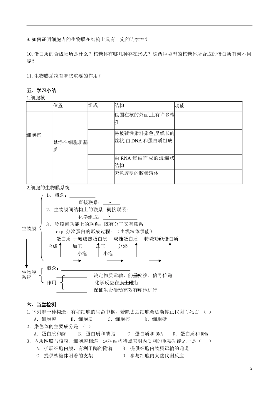 江苏省海头高级中学2014年高中生物 3.2细胞核导学案 苏教版必修1_第2页