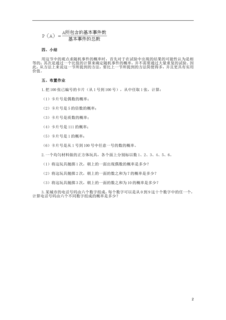 江苏省白蒲中学2013高一数学 排列、组合和概率教案16 苏教版_第2页