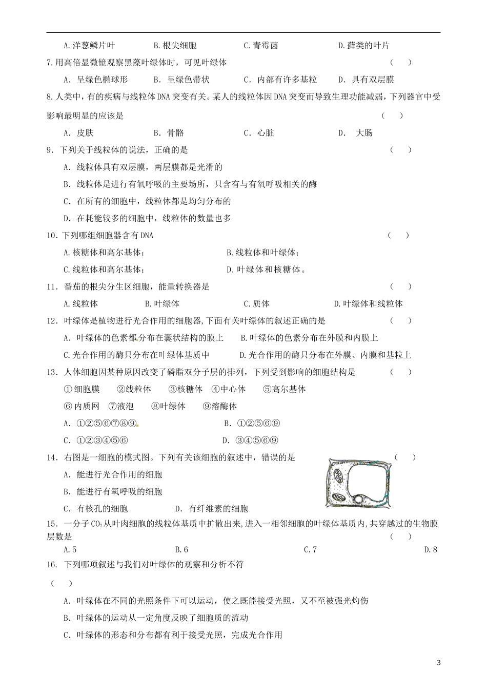 江苏省海头高级中学2014年高中生物 3.2细胞质和细胞器导学案 苏教版必修1_第3页