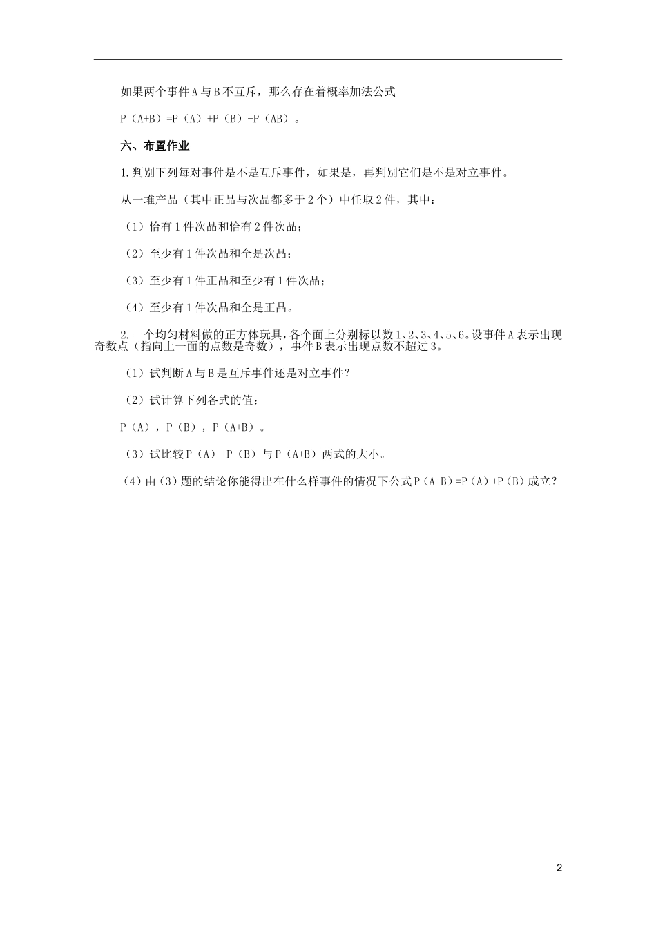 江苏省白蒲中学2013高一数学 排列、组合和概率教案17 苏教版_第2页