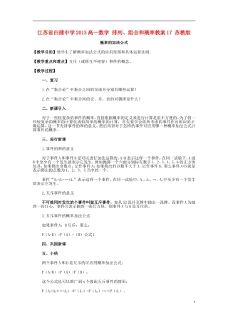 江苏省白蒲中学2013高一数学 排列、组合和概率教案17 苏教版