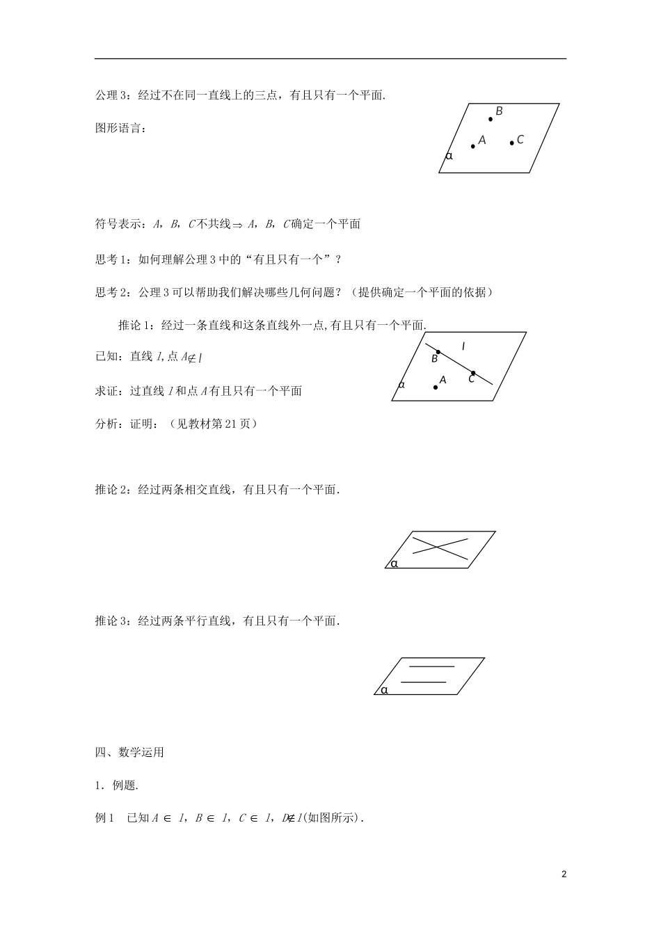 江苏省沭阳银河学校2013-2014学年高中数学 1.2.1《平面的基本性质（2）》教案 苏教版必修2_第2页